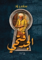 ???? ???? (Arabic Edition) 9778648883 Book Cover