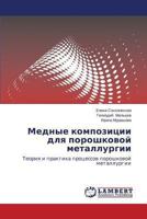 Mednye Kompozitsii Dlya Poroshkovoy Metallurgii 3659482463 Book Cover