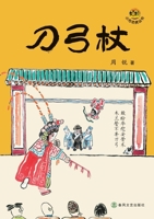 The Saber-Bow Cane/??? (Chinese Edition) 7531371154 Book Cover