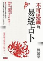Bu Ke Si Yi de Yi Jing Zhan Bu 9571352659 Book Cover