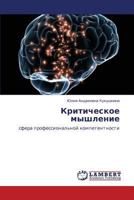 Kriticheskoe Myshlenie 3844353488 Book Cover