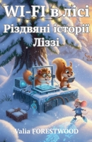Wi-Fi ? ????. ???????? ??????? ????? (Ukrainian Edition) B0GDTJWVVV Book Cover
