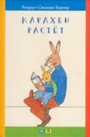 Karlchen-Geschichten. Ein Vorlese-Bilder-Buch (Bilderbücher) 3446203303 Book Cover