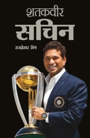 Shatakveer Sachin (शतकवीर सचिन) 8128837079 Book Cover