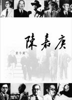 Chi-Autobiog of Tan Kah Kee Ch 1879771659 Book Cover