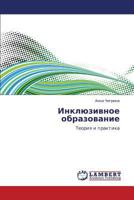 Inklyuzivnoe Obrazovanie 3844357548 Book Cover