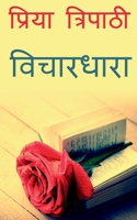 vichaaradhaara /  1638324239 Book Cover