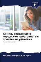 ?????, ????????? ? ????????? ????????????: ????????? ????????: ?????? ?? ??????? (Russian Edition) 6207570391 Book Cover