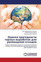 Otsenka prigodnosti gornykh vyrabotok dlya razmeshcheniya otkhodov: Gorno-geomekhanicheskie i tekhnologicheskie aspekty ispol'zovaniya kamer podzemnogo rastvoreniya soli 3659521604 Book Cover