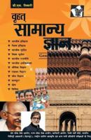 Brihad Samanya Gyan 9350571935 Book Cover