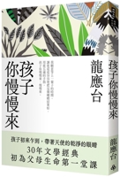 Take Your Time Child 6263354046 Book Cover