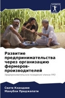 Развитие предпринимате&# 6205689227 Book Cover