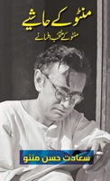 Manto Ke Hashiye : Selected Short Stories of Manto 1957756004 Book Cover