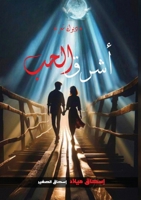 ???????????? ?????? (Arabic Edition) 6339977324 Book Cover