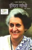 Indira Gandhi (Hindi Edition) 8128808613 Book Cover