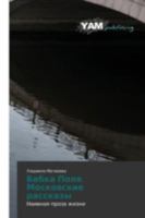 Babka Polya. Moskovskie Rasskazy 365999720X Book Cover