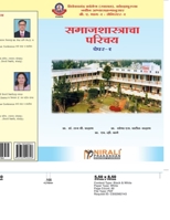 समाजाशास्त्राचा परीचय 9389108829 Book Cover