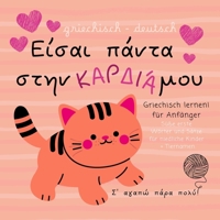 Griechisch deutsch Süße erste Wörter und Sätze für Kinder, Tiernamen, Griechisch lernen für Anfänger: Griechische Kinderbücher nicht nur zum Valentinstag, ??µ???s? ?e?µa????? (German Edition) B0DSFQ12NJ Book Cover
