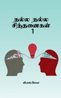 ???? ???? ??????????- 1 (Tamil Edition) 1639579109 Book Cover