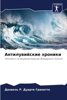 Антилувийские хроники: Эпопея от сотворения мира до Всемирного потопа 6206315835 Book Cover