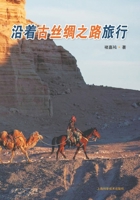 A Journey Following the Route of the Ancient Silk Road/????????? (Chinese Edition) 7547859070 Book Cover