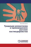 Traditsii romantizma v proizvedeniyakh russkikh postmodernistov 3659347957 Book Cover