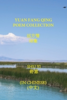 Yuan Fang Qing Poem Collection 1737867923 Book Cover