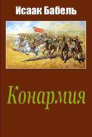 Konarmija 1974263339 Book Cover