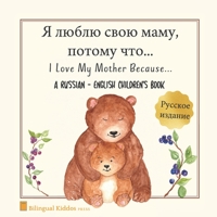 A Russian - English Bilingual Children's Book: I Love My Mother Because: Я люблю свою маму, потому что: For Kids Age 3 And Up: Great Mother's Day Gift Idea For Moms With Babies & Toddlers B085RS9MBW Book Cover