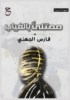 ????? ? ??????? (Arabic Edition) 1300957182 Book Cover