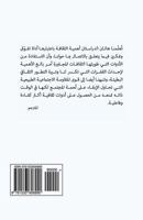 The Darwin (Arabic): Two Examples from Current Academic Researches on Culture 1533606994 Book Cover