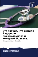 Это значит, что жители Будириро привязываn 6202935391 Book Cover