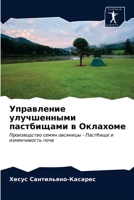 Управление улучшенными & 6203616168 Book Cover