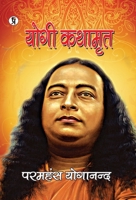 Yogi Kathamrit: Paramhans Yoganand 939478036X Book Cover