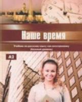 Our Time - Nashe Vremia: Book + CD 5883372511 Book Cover