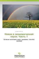 Novoe V Ekonomicheskoy Nauke. Chast' 1 3659984523 Book Cover