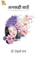 Ankahi Baate / अनकही बातें B0BN39KSBZ Book Cover
