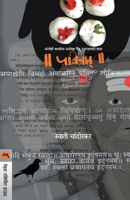 Pavitram 8184984545 Book Cover