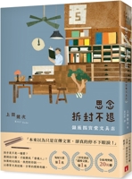Missing You Forever After Unpacking: Ginza Shibodo Stationery Store 9573342472 Book Cover