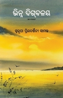 Vinna Digbalaya 1645602486 Book Cover