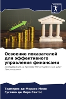 Освоение показателей для эффективного управления финансами: Исследование на примере MEI из Гаранхунса, штат Пенсильвания 6205979209 Book Cover