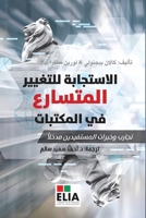 ????????? ??????? ???????? ?? ???????? -Responding t (Arabic Edition) 9948661842 Book Cover