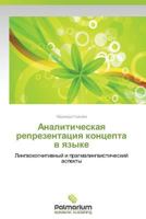 Analiticheskaya Reprezentatsiya Kontsepta V Yazyke 3639811879 Book Cover