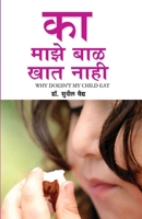 Kyon Mera Bachcha Khaana Nahi Khaata 8128829262 Book Cover