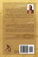 Planks & Nails: Alwah Wa Dusur 1497570409 Book Cover