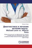 Diagnostika I Lechenie Ektopii Anusa. Michael Levin vs. Alberto Pena 3659259969 Book Cover