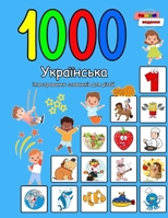 1000 ??????????? ???????????? ????????? ??? ????? (???????? ???????): Ukrainian Language Learning (Ukrainian Edition) B0CSKLCN4N Book Cover