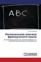 Regional'naya leksika frantsuzskogo yazyka: Stanovlenie, razvitie, zhiznesposobnost' i perspektivy regiolektov vo Frantsii 3848425874 Book Cover