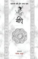 Meera - Kaljayi Kavi Aur Unka Kavya 8195297560 Book Cover