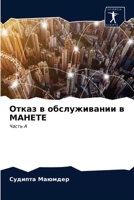 Отказ в обслуживании в МА 6203523623 Book Cover